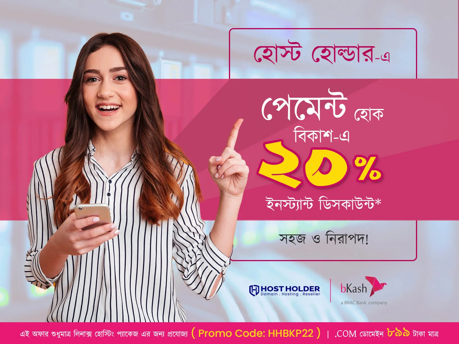 হোস্ট হোল্ডার বিল পেমেন্ট বিকাশ এর মাধ্যমে